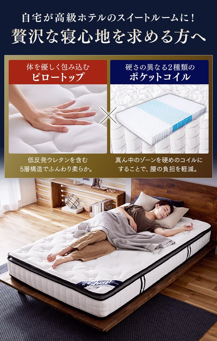 マットレス シングル ポケットコイル 厚さ23? ピロートップ Sheep PMTS23PNR-S【代引き不可】1