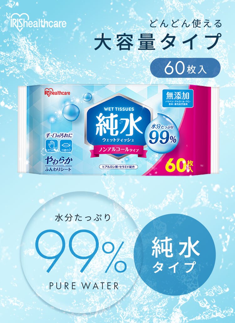 【2880枚】純水ウェットティッシュ 60枚入&times;3個パック&times;16個 WTS-60P3P0