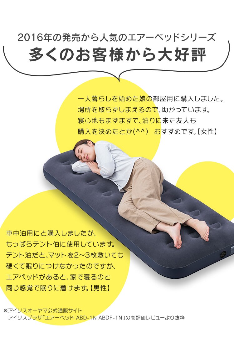 エアーベッド シングルサイズ 1枚入り ABD-1NR2