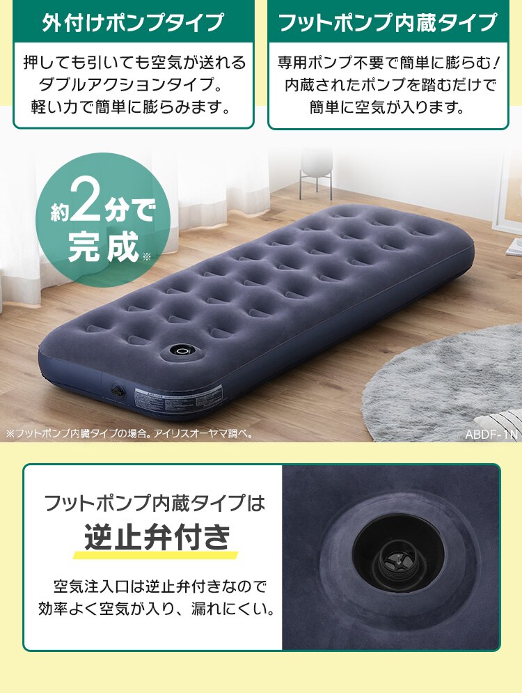エアーベッド シングルサイズ 1枚入り ABD-1NR6