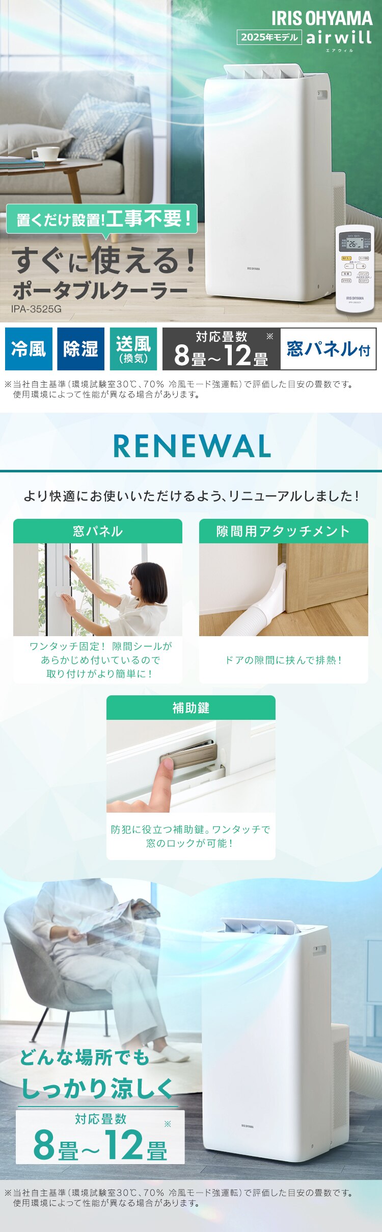 ポータブルクーラー 8~12畳 工事不要 冷風 送風 除湿 3.5kw IPA-3525G ホワイト0
