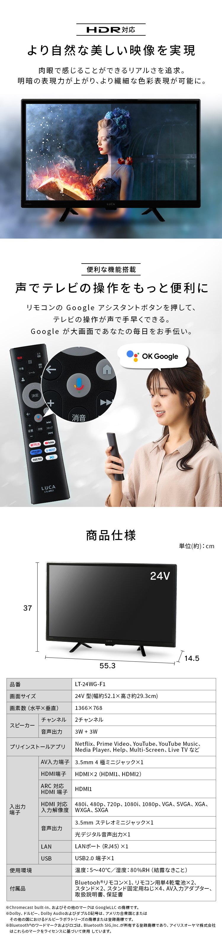 LUCA チューナーレステレビ GoogleTV搭載 24V型 LTL-24WG-F1 ブラック3
