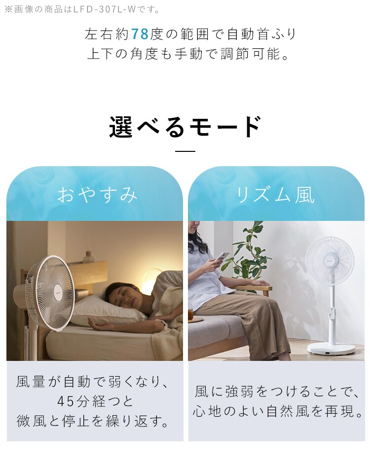 扇風機 静音 DCモーター 左右首振りLFD-307LE-W ホワイト4
