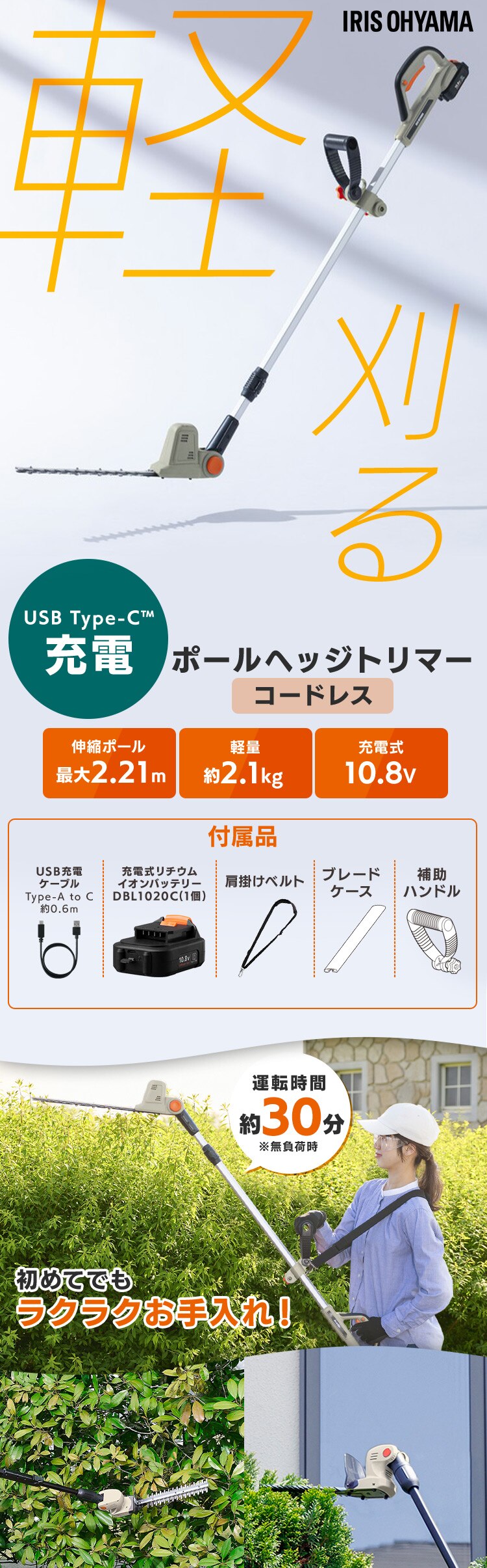 【Type-c】充電式ポールヘッジトリマー 生垣手入れ JPHT30010TC サンドベージュ 10.8V 軽量 バッテリー共有可0