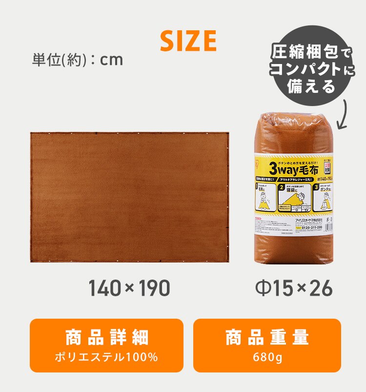 3way毛布 M-3BM ブラウン3