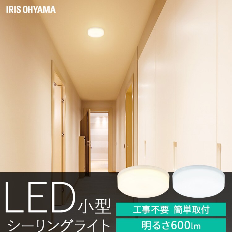 小型シーリング 600lm 電球色 人感無し SCL6L-HK0