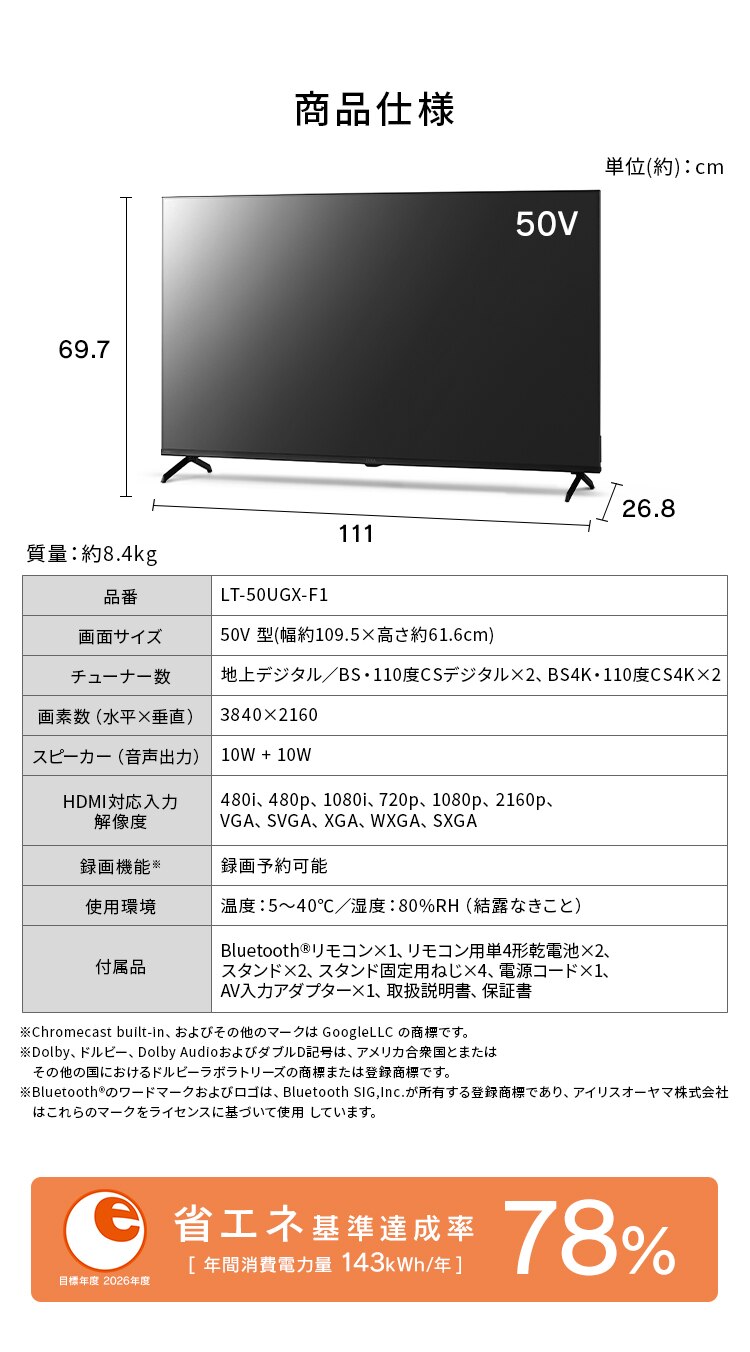 LUCA 液晶テレビ GoogleTV搭載 50V型 設置費込み 4K HDR LT-50UGX-F16
