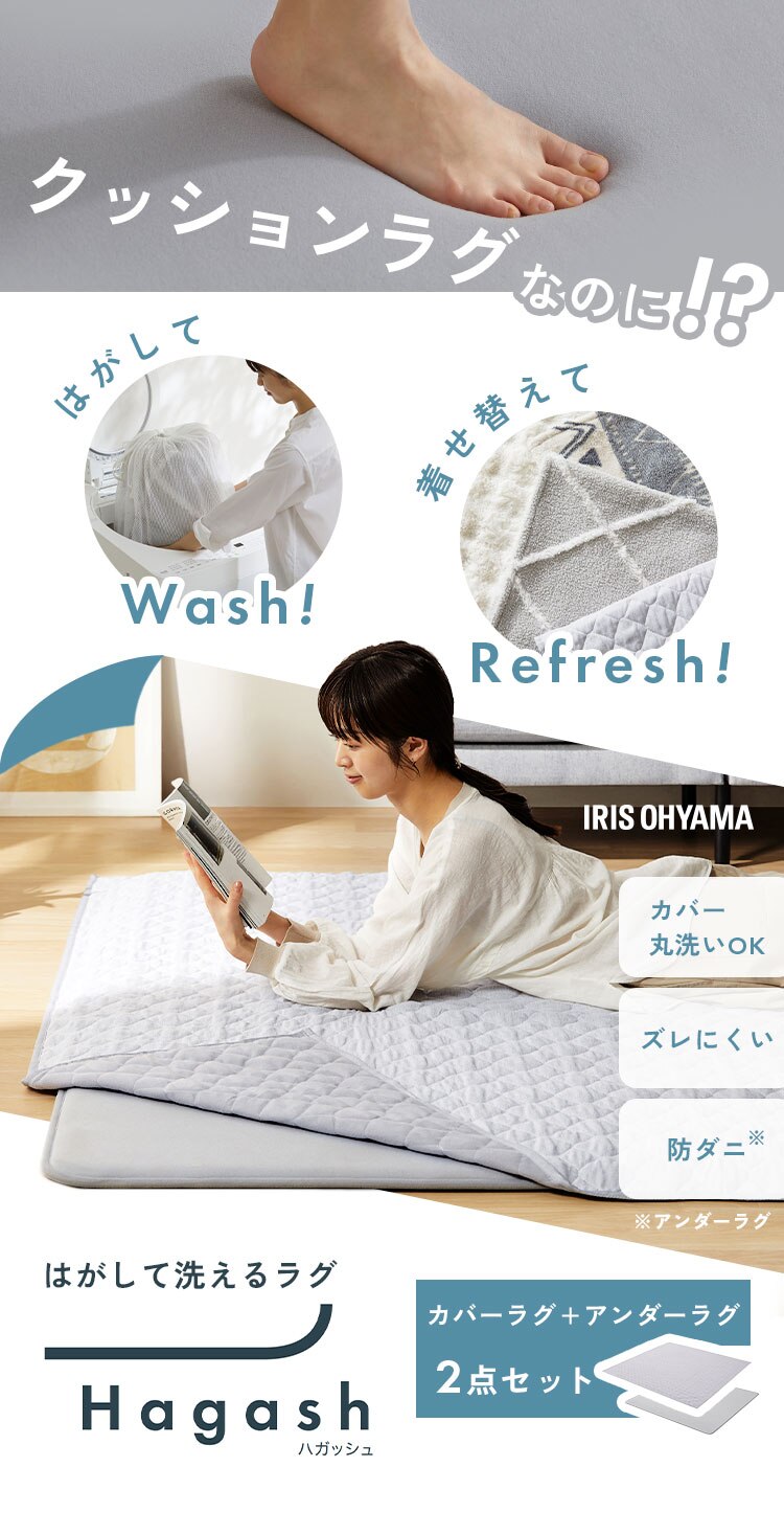 ラグ クッションラグ はがして洗えるラグ 春夏秋冬使えるラグ 杢キルト柄 130cm&times;185cm 1.5畳 厚さ1cm ハガッシュ Hagash グレー HAGSM10-13180