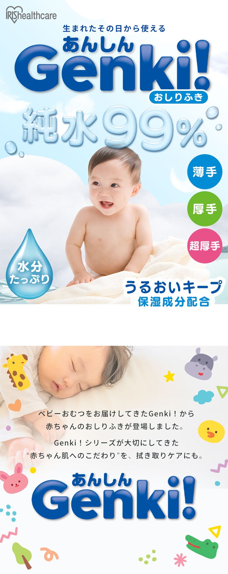 あんしん Genki！おしりふき 超厚手720枚入 GOK-ST601N0