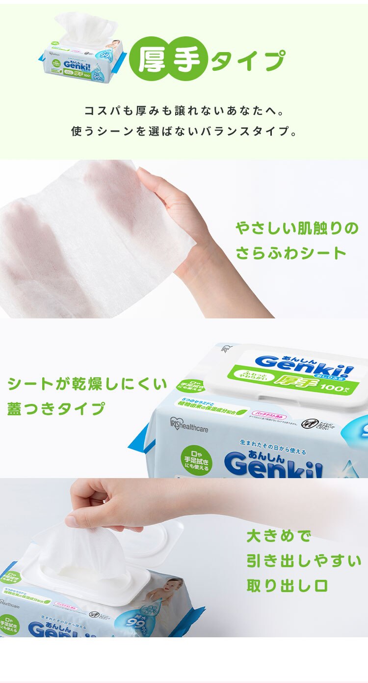 あんしん Genki！おしりふき 超厚手720枚入 GOK-ST601N5