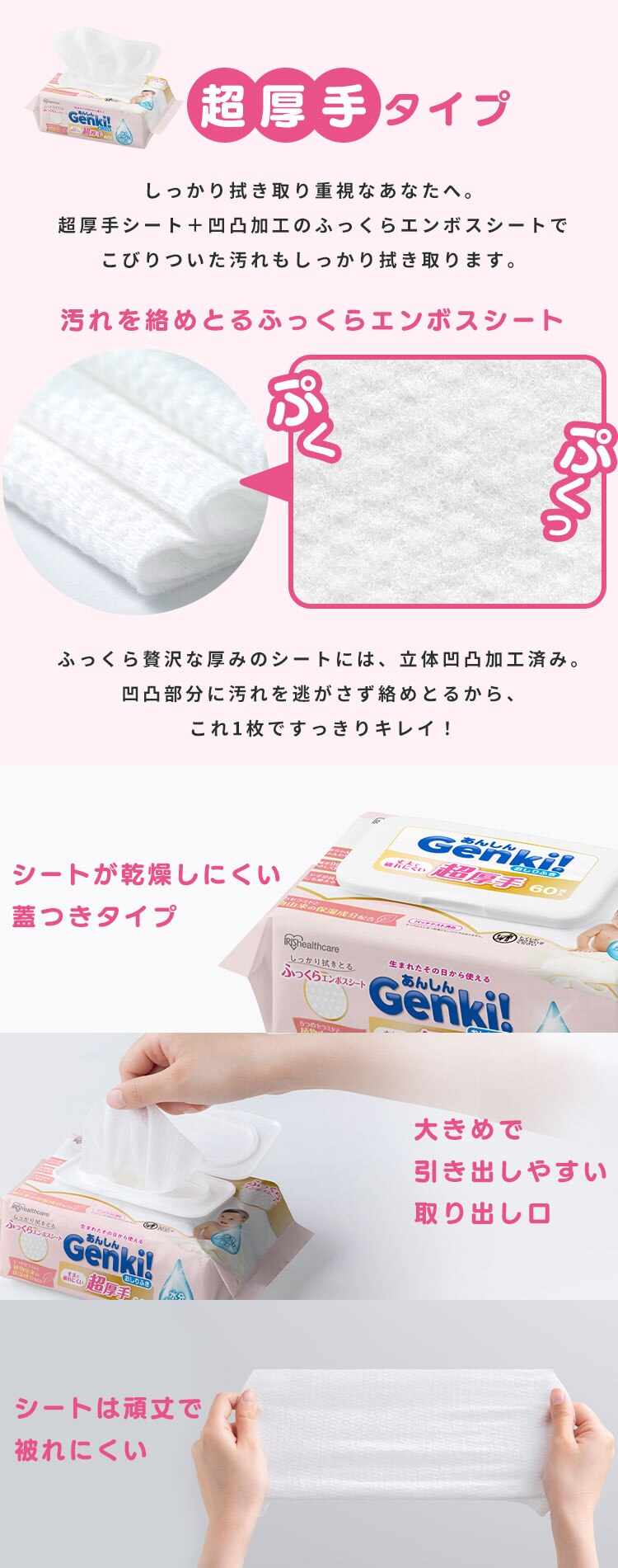 あんしん Genki！おしりふき 超厚手720枚入 GOK-ST601N6