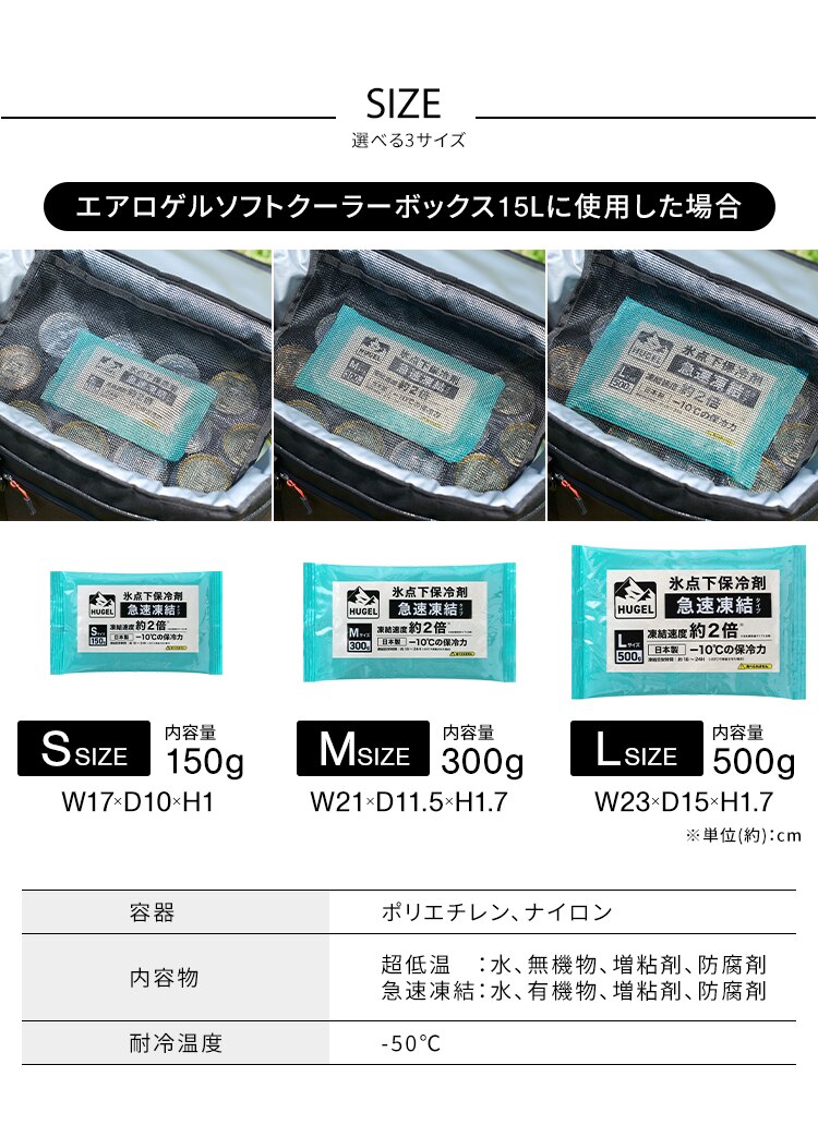 【2個セット】HUGEL 氷点下保冷剤 急速凍結タイプ＋超低温タイプ HHKS-150 HHCS-1504