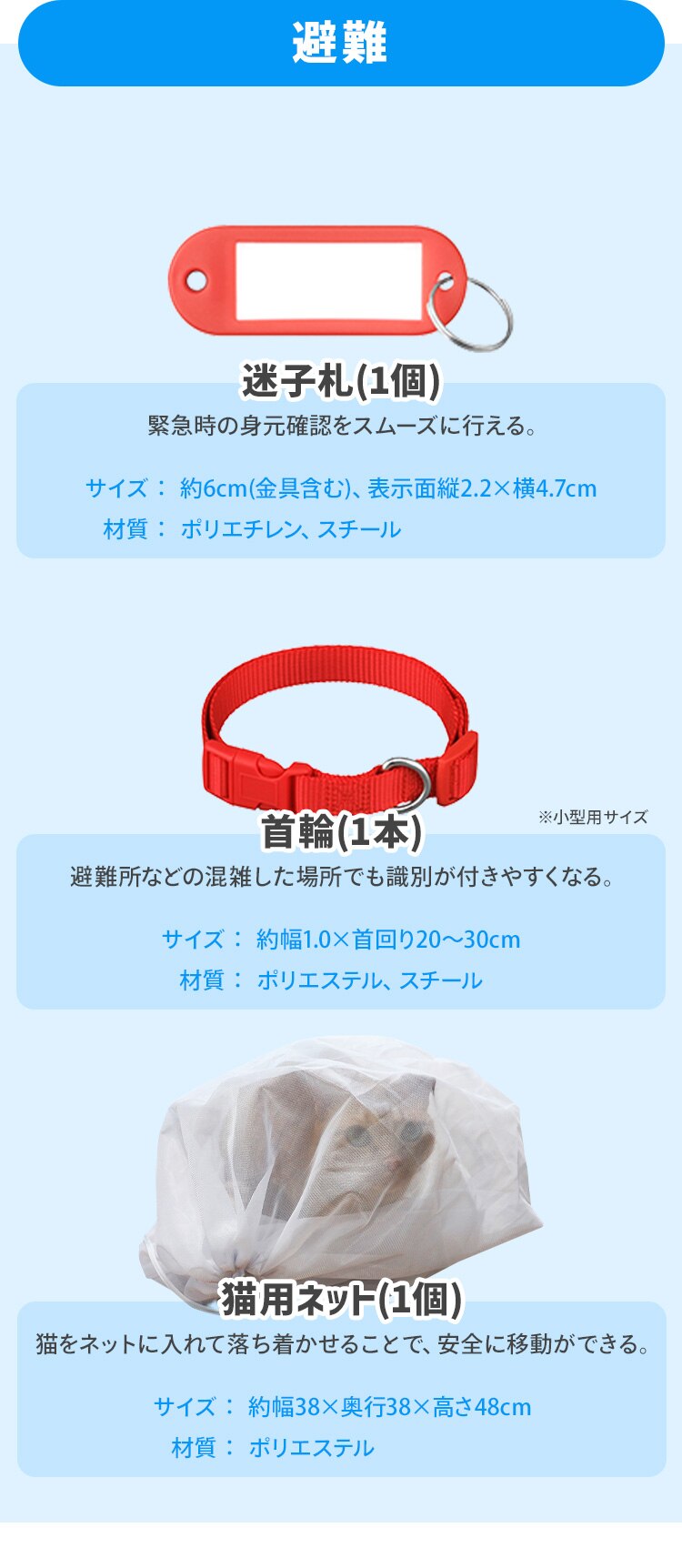 【猫用】ペット用防災セット 15点セット PBSN-156