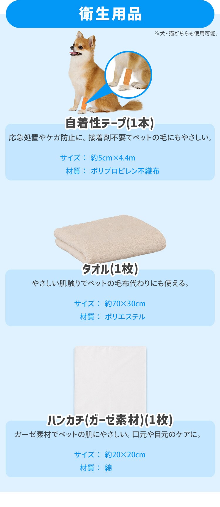 【猫用】ペット用防災セット 15点セット PBSN-157