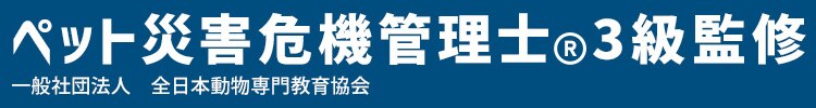 【猫用】ペット用防災セット 15点セット PBSN-150