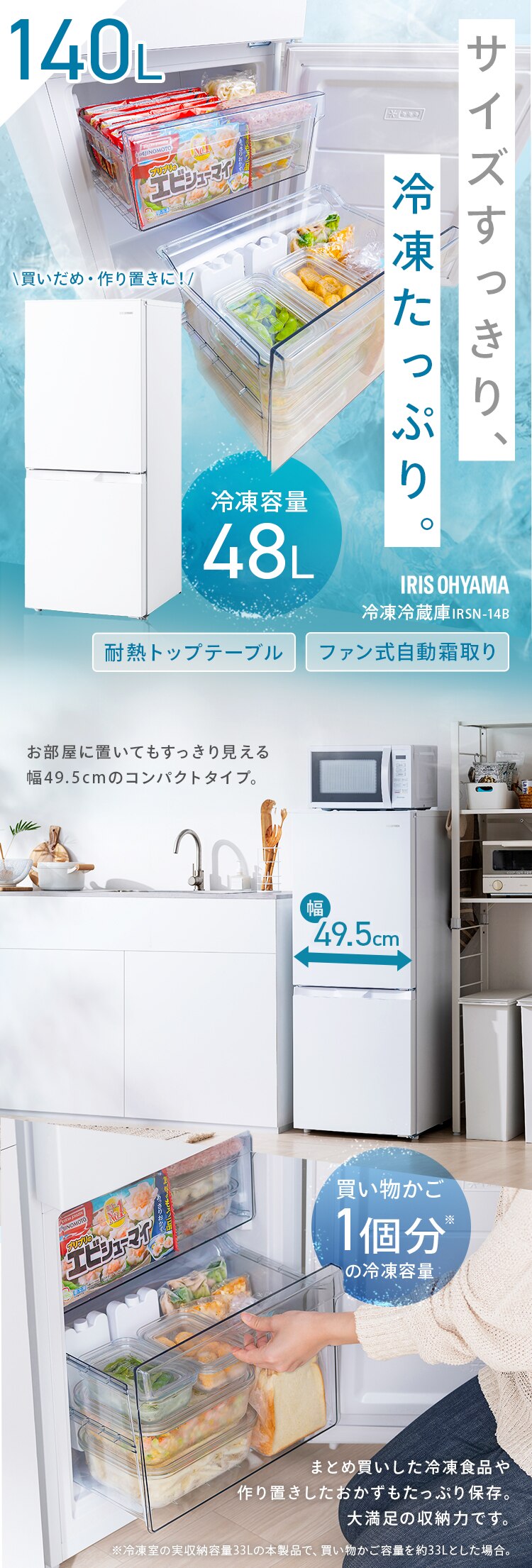 冷蔵庫 140L 自動霜取り 小型 2ドア 家庭用 幅49.5cm IRSN-14B-W0