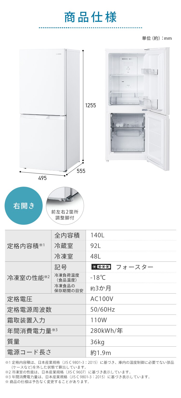 冷蔵庫 140L 自動霜取り 小型 2ドア 家庭用 幅49.5cm IRSN-14B-W5