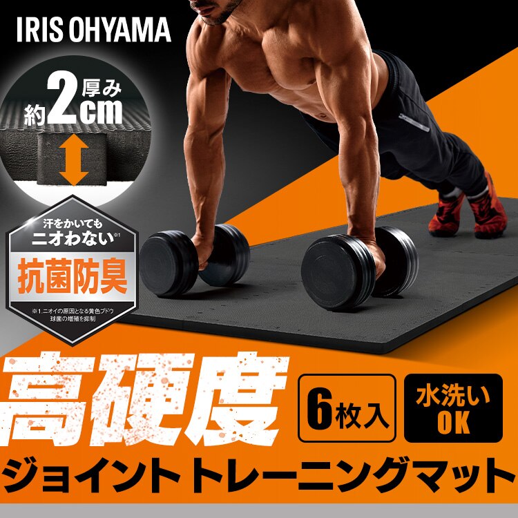 ジョイントマット トレーニングマット 6枚 45cm&times;45cm 厚さ2cm 高硬度 JMTR-4560