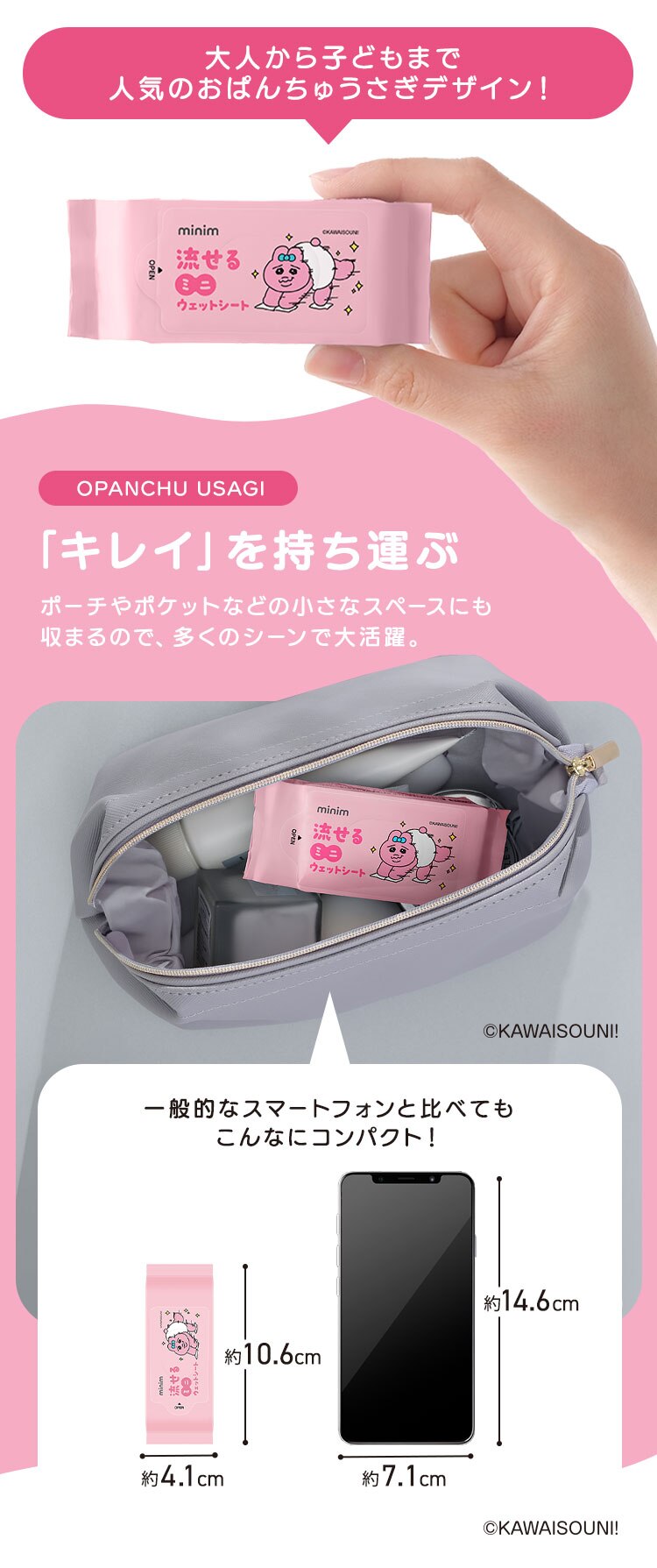おぱんちゅうさぎ ミニウェットシート 384枚入り OMW-6PN1