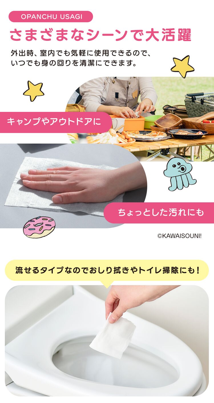 おぱんちゅうさぎ ミニウェットシート 384枚入り OMW-6PN2