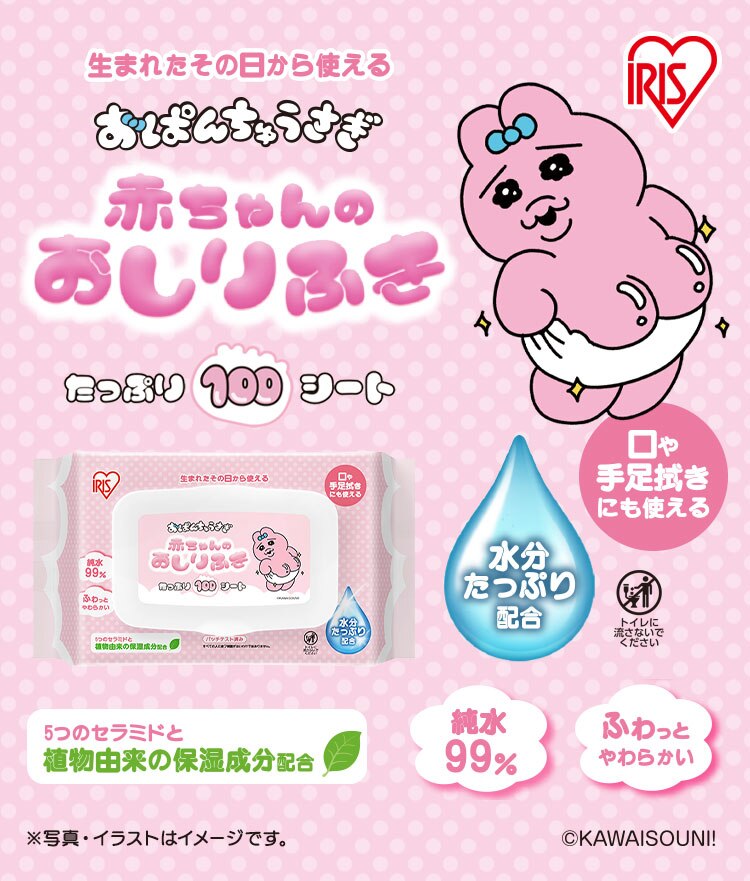 【12個セット】おぱんちゅうさぎ 赤ちゃんおしりふき 1200枚入り OAO-1000