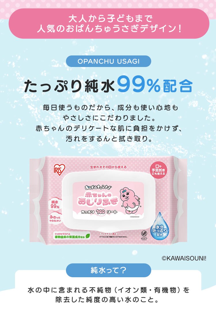 【12個セット】おぱんちゅうさぎ 赤ちゃんおしりふき 1200枚入り OAO-1001