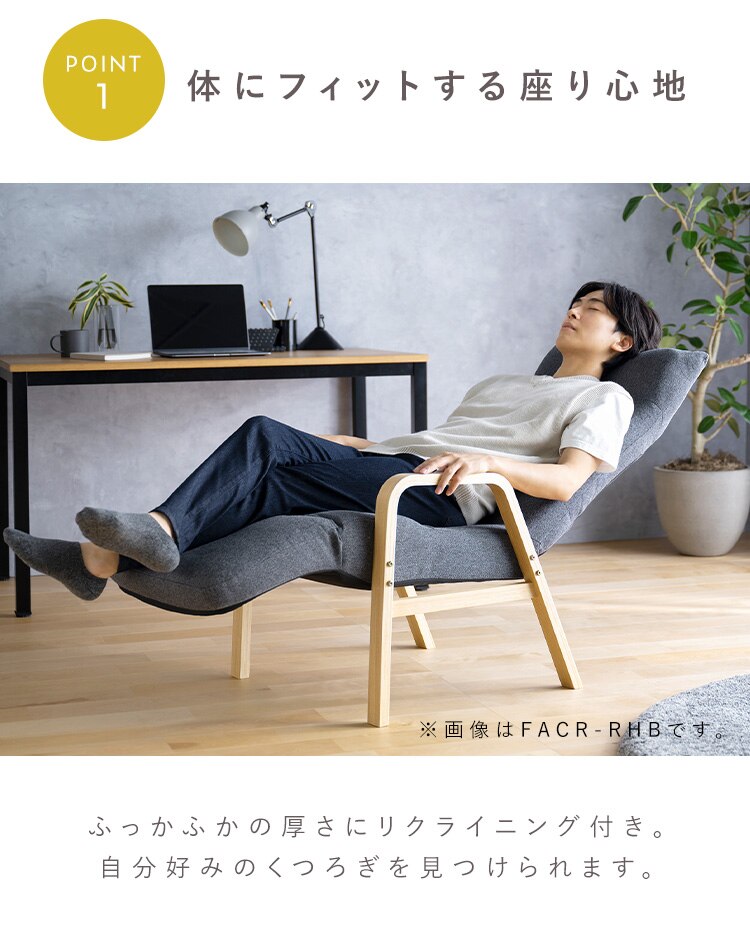 リッチリクライニングウッドアームチェア 8段階調節 3点可動式 FACR-RHB アイボリー2