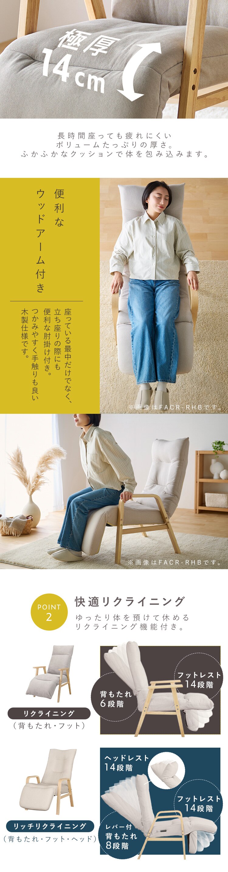 リッチリクライニングウッドアームチェア 8段階調節 3点可動式 FACR-RHB アイボリー4