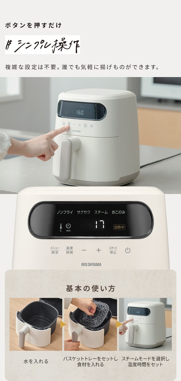 ノンオイルフライヤー 過熱水蒸気エア フライヤー FV-M30A-C アイボリー5
