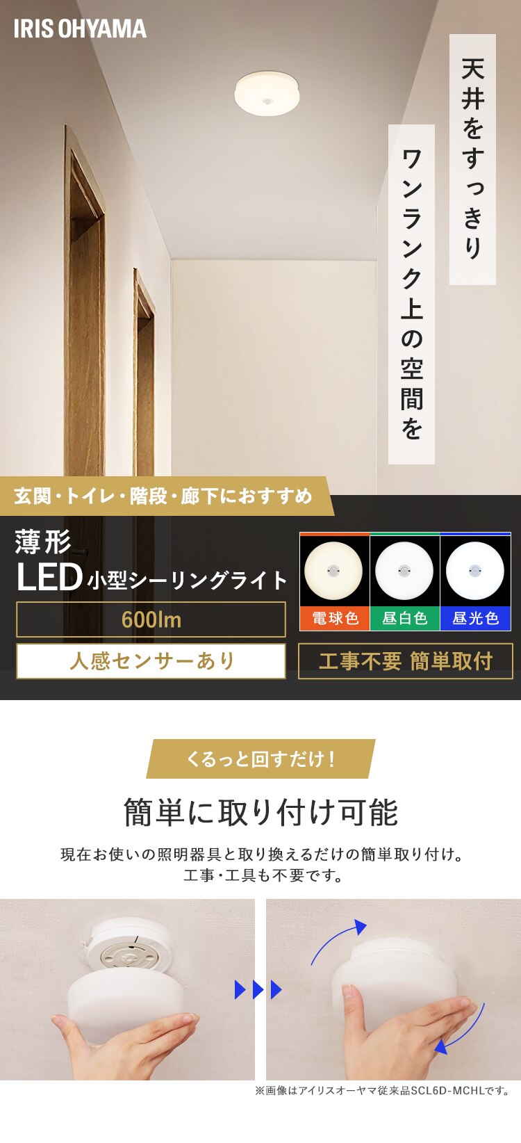 小型シーリングライト 薄形 600lm 昼光色 人感センサー付 SCL6D-MS-U2【前払い不可】【代引き不可】【同梱不可】0