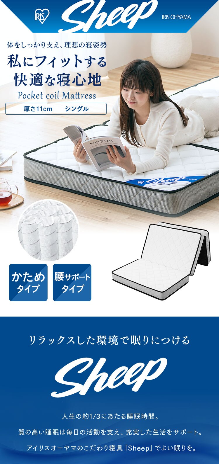 三つ折りポケットコイルマットレス 11cm PMTS11HR-3S ホワイト0