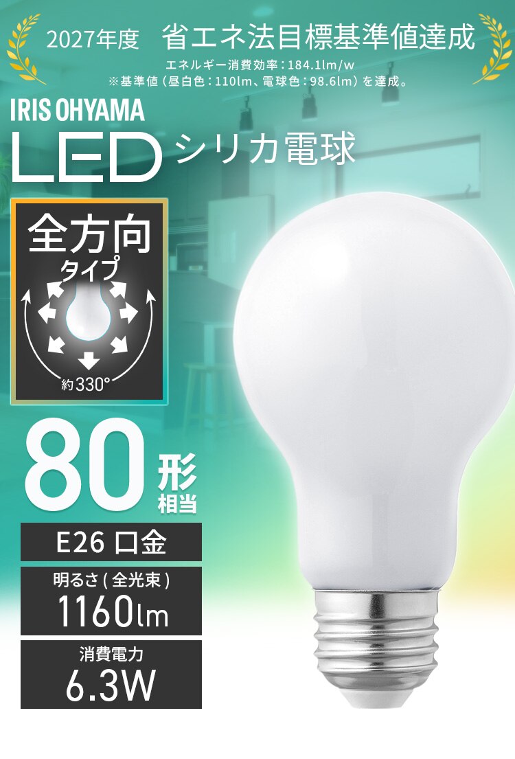 LEDシリカ電球 E26 80W相当 昼白色 LDA6N-G／W-8LW【前払い不可】【代引き不可】【同梱不可】0