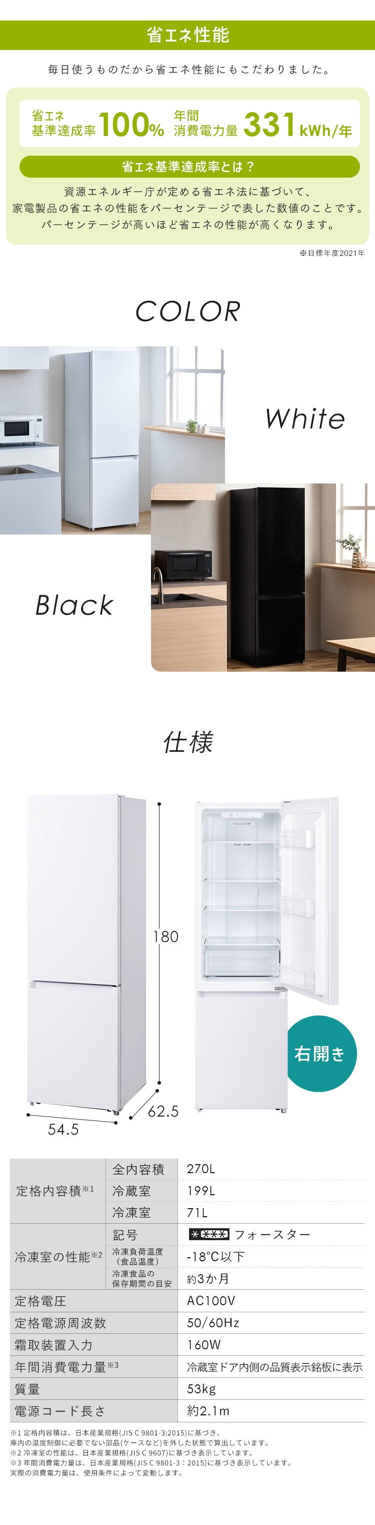 【設置無料】 冷蔵庫 270L 自動霜取り 幅54.5cm IRSN-27B-W ホワイト3