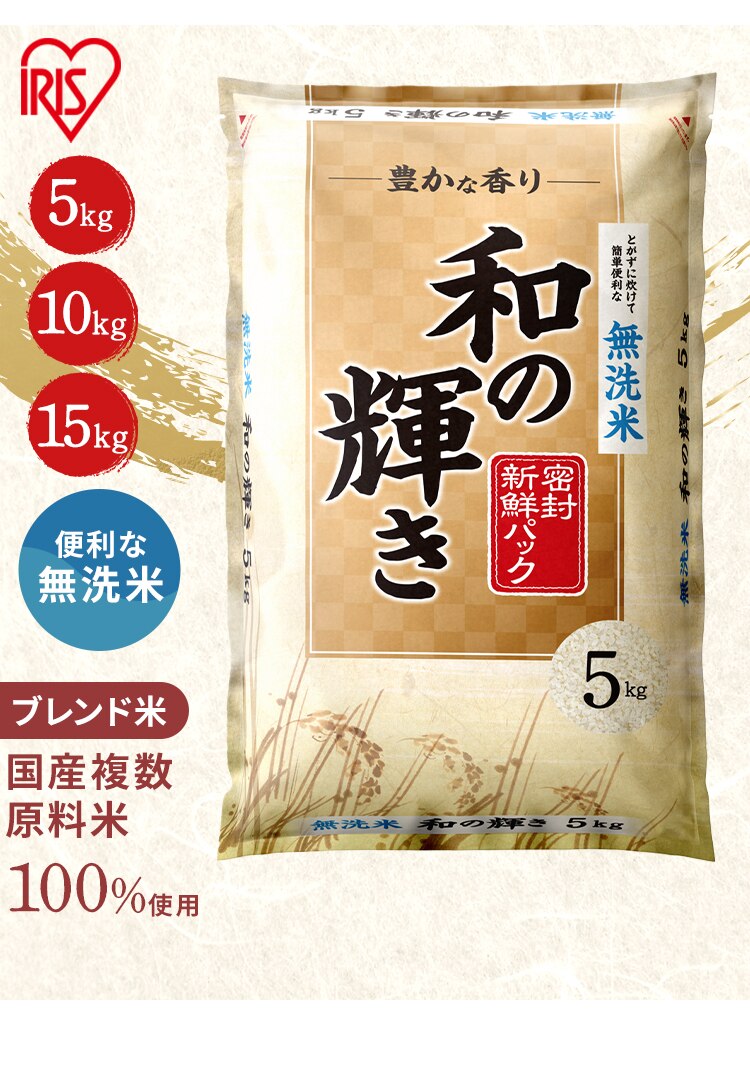 【10kg】 和の輝き 無洗米 国産ブレンド 5kg&times;2袋0