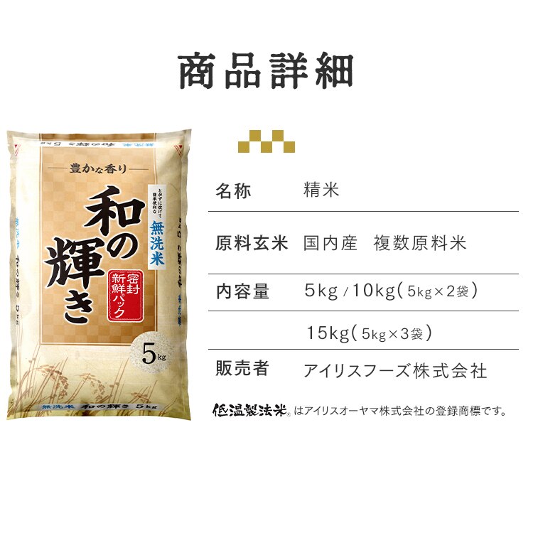 【10kg】 和の輝き 無洗米 国産ブレンド 5kg&times;2袋3