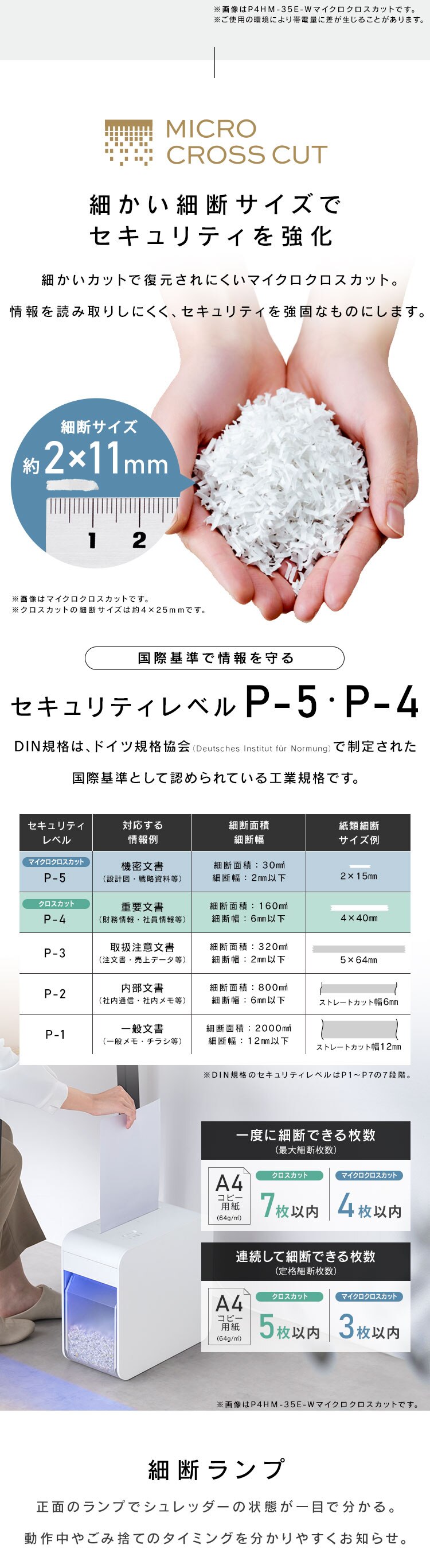 【静音】 パーソナルシュレッダー マイクロクロスカット 除電 4枚同時細断 シズカット SIZCUT P4HM-35E-W ホワイト6