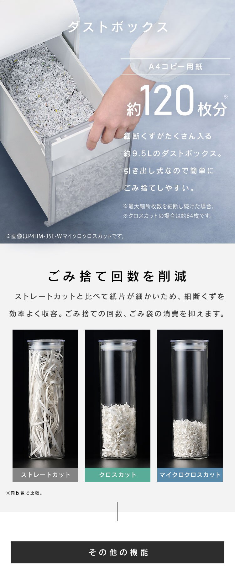 【静音】 パーソナルシュレッダー マイクロクロスカット 除電 4枚同時細断 シズカット SIZCUT P4HM-35E-W ホワイト8