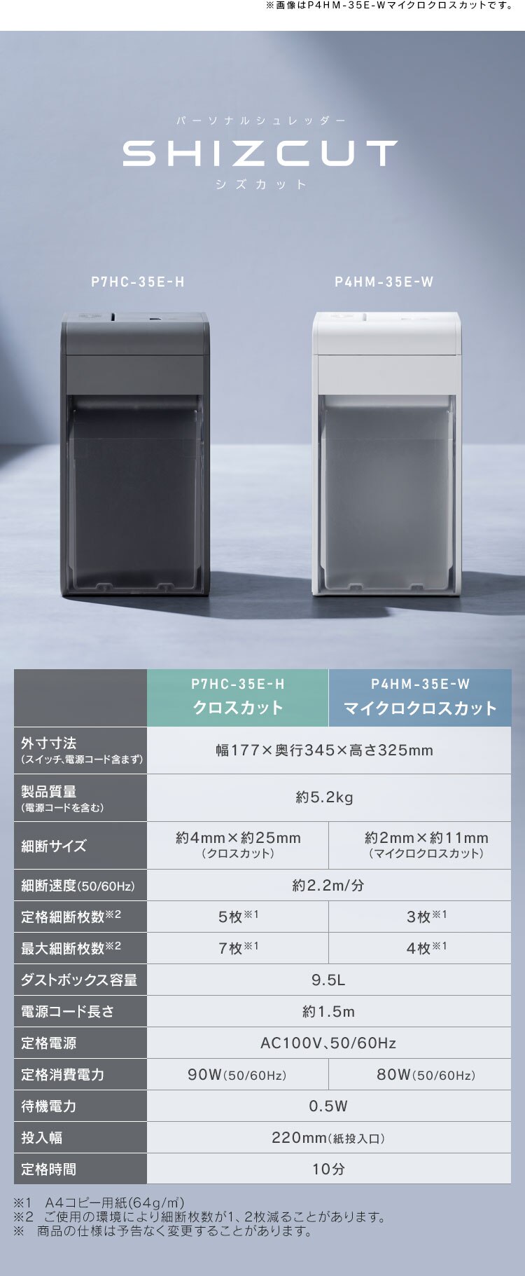 【静音】 パーソナルシュレッダー マイクロクロスカット 除電 4枚同時細断 シズカット SIZCUT P4HM-35E-W ホワイト10