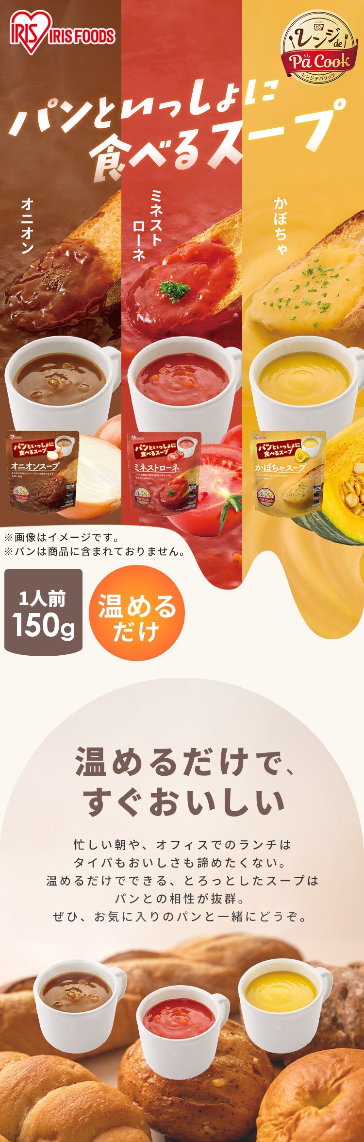 【24食】パンといっしょに食べるスープ オニオンスープ ミネストローネ かぼちゃスープ 150g0