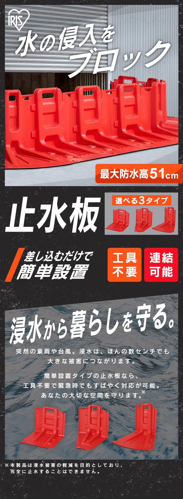 止水板 内カーブタイプ FCB-61U レッド0