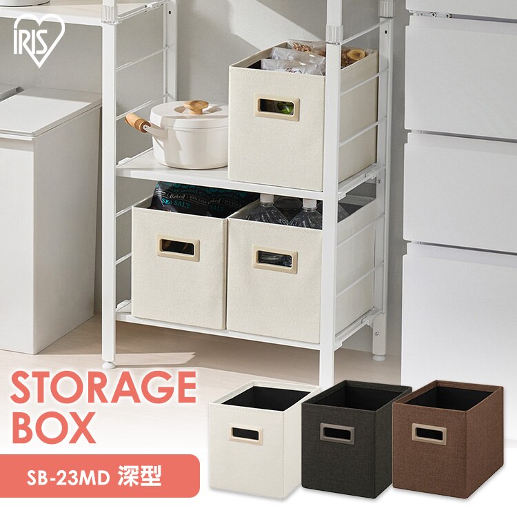 収納ボックス深型 SB-23MD ホワイト0