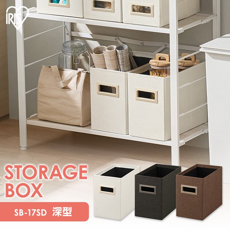 収納ボックス深型 SB-17SD ホワイト0
