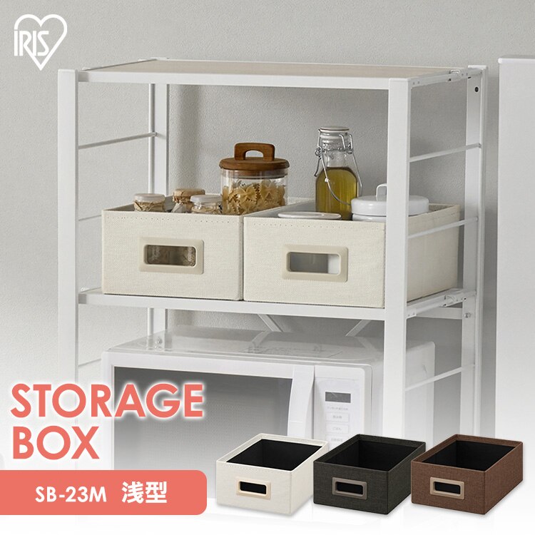 収納ボックス浅型 SB-23M ホワイト0