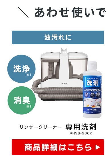 リンサークリーナー RNSH-P10 ホワイト17