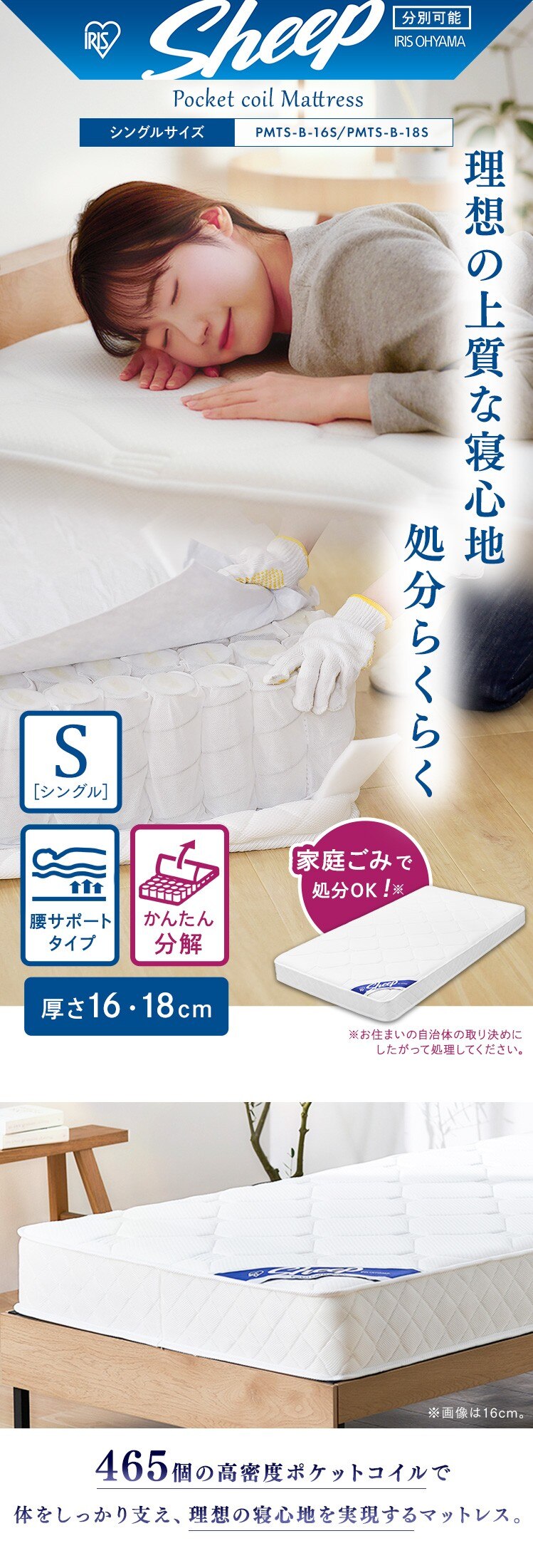 らくらく分別マットレス PMTS-B-16S ホワイト0