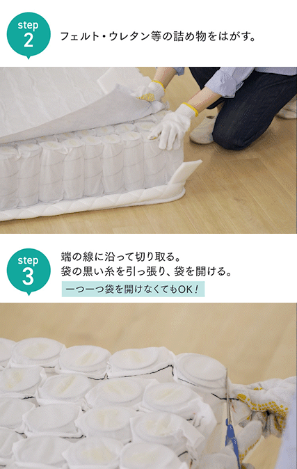 らくらく分別マットレス PMTS-B-16S ホワイト3