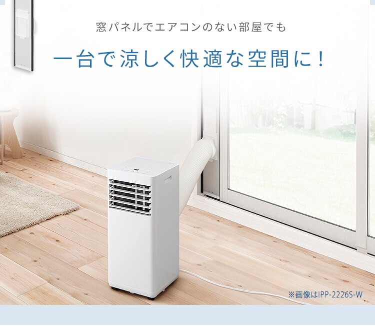 ポータブルクーラー 4.5~7畳 工事不要 冷風 送風 除湿 IPP-2226S ホワイト7