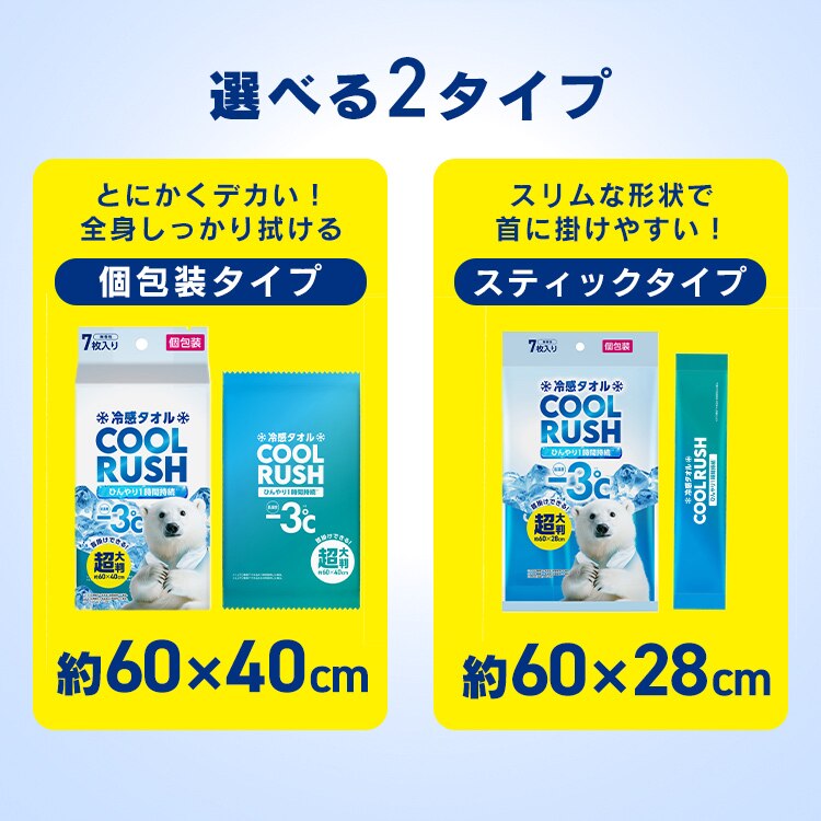 冷感タオル クールラッシュ 個包装タイプ CLTK-17P1