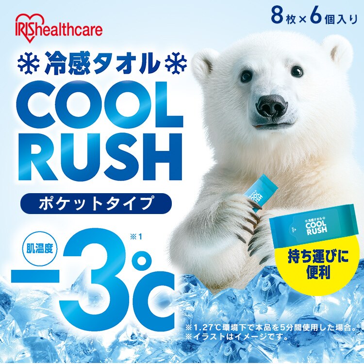冷感タオル クールラッシュ ポケットタイプ CLTP-86P0