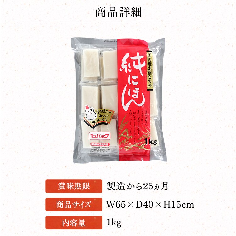 【2個セット】純にほん 国内産水稲もち米使用（シングルパック） 1kg4